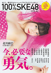 BUBKA2017年1月号増刊 100%SKE48 Vol.2