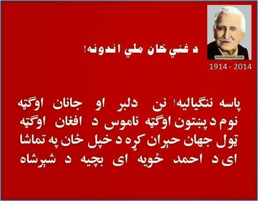 Ghani Khan Pashto Great Poet, 