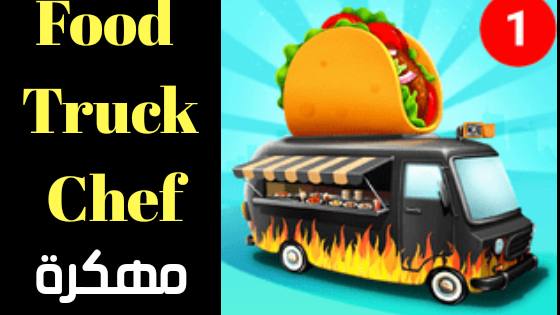 تحميل لعبة Food Truck Chef مهكرة v1.9.2