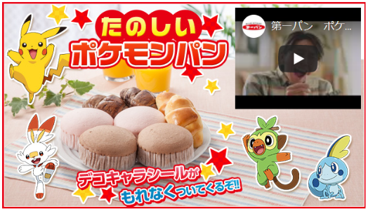 懐かしのポケモンパンを買ってみた Specialflying S Blog 懐かしのポケモンパンを買ってみた Specialflying S Blog