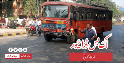 Bus Driver Urdu Story