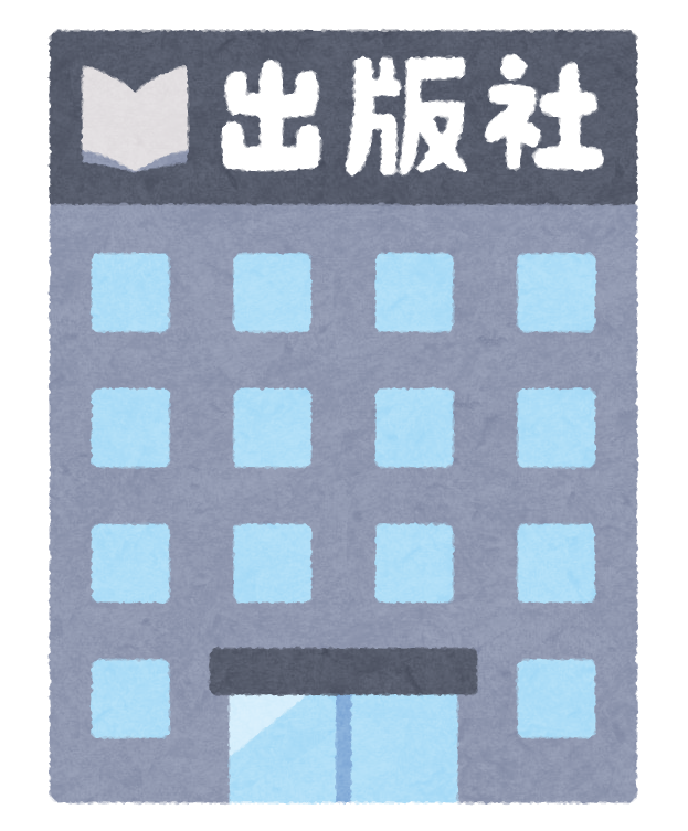 出版社の建物のイラスト かわいいフリー素材集 いらすとや