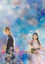 My Happy Marriage (Live Action) - My Happy Marriage (Watashi no Shiawase na Kekkon) (2023)