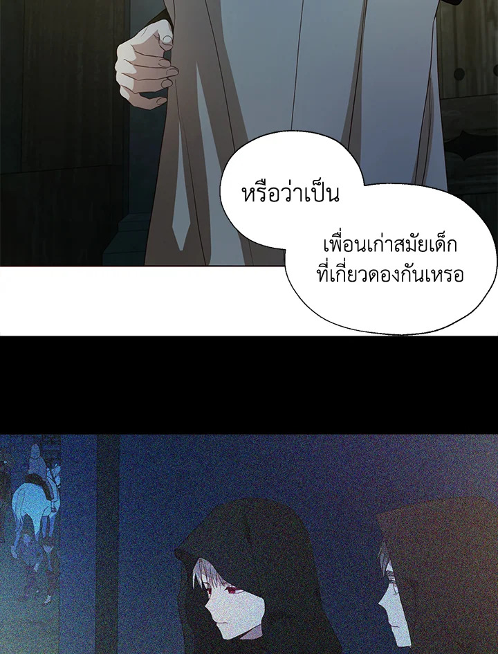 Seduce The Villain Father ตอนที่ 85