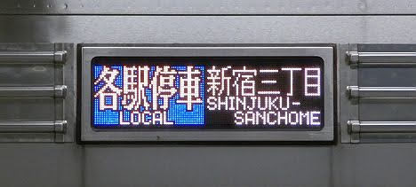 東京メトロ副都心線　各駅停車　新宿三丁目行き3　東武9000系