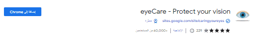 اضافة eyecare