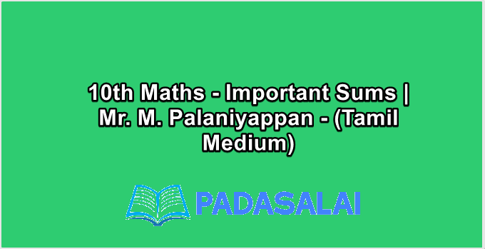 10th Maths - Important Sums | Mr. M. Palaniyappan - (Tamil Medium)