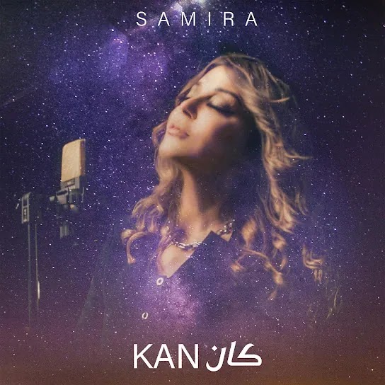 KAN - Samira Said (سميرة سعيد - كان)