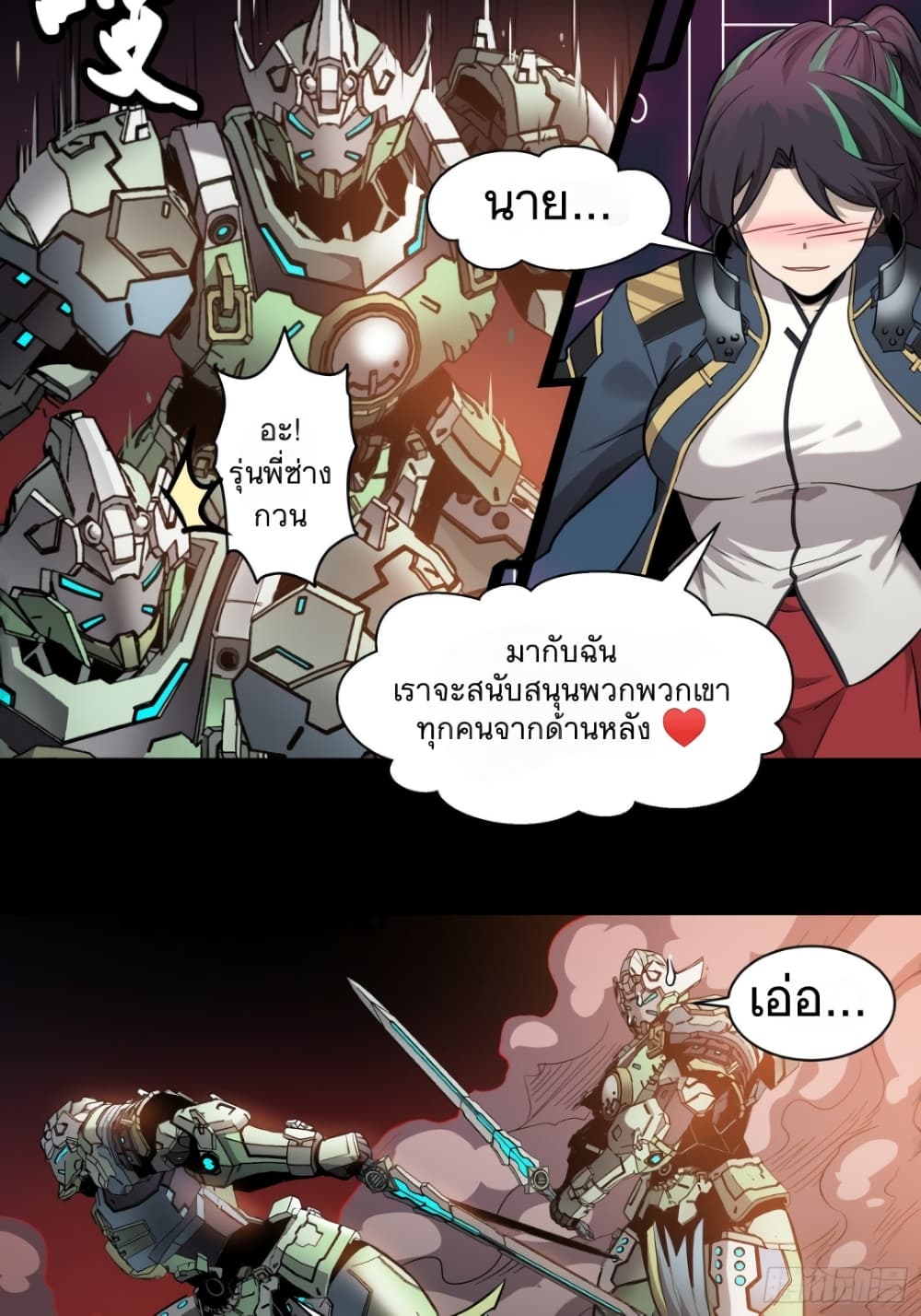 Legend of Star General - หน้า 22