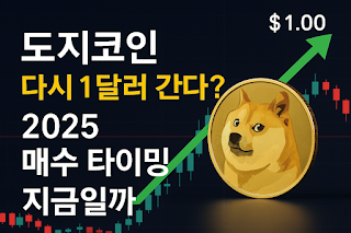 도지코인