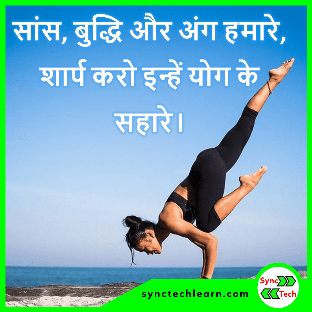 slogan on Yoga Day in Hindi 9
