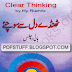 Thanday Dil Se Sochiye Urdu Book Download Free