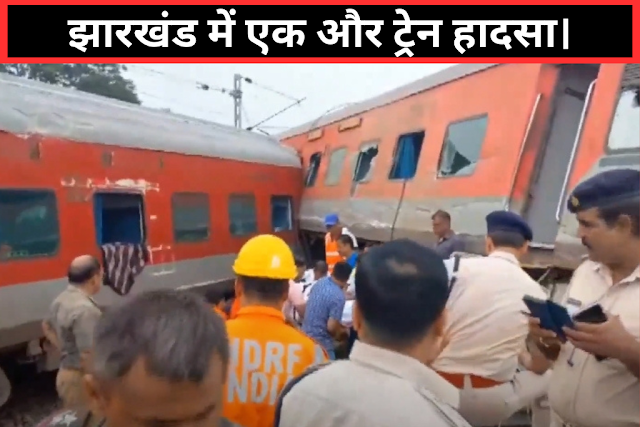 Jharkhand में Howrah-Mumbai ट्रेन के 18 डिब्बे पटरी से उतरे, दो की मौत, 25 घायल।