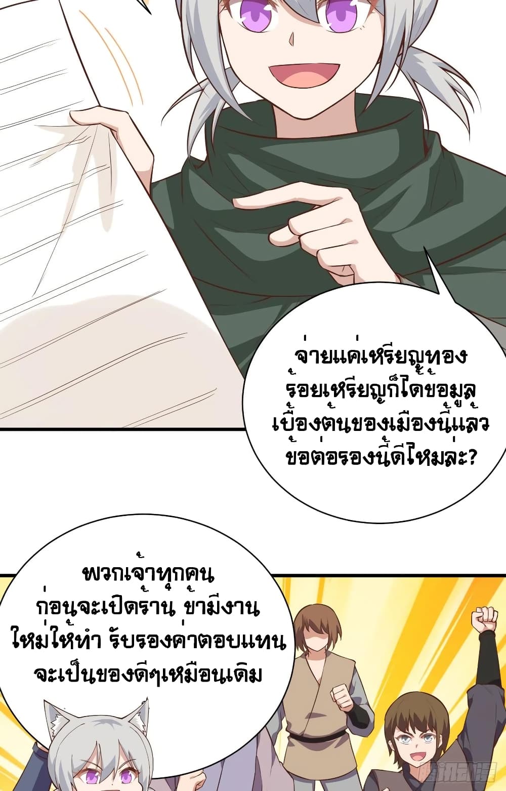 Starting From Today I’ll Work As A City Lord ตอนที่ 295