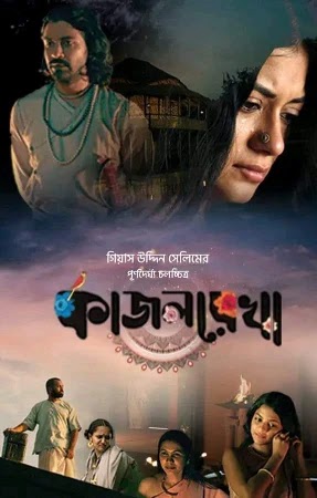 Kajol Rekha (Film) 2024