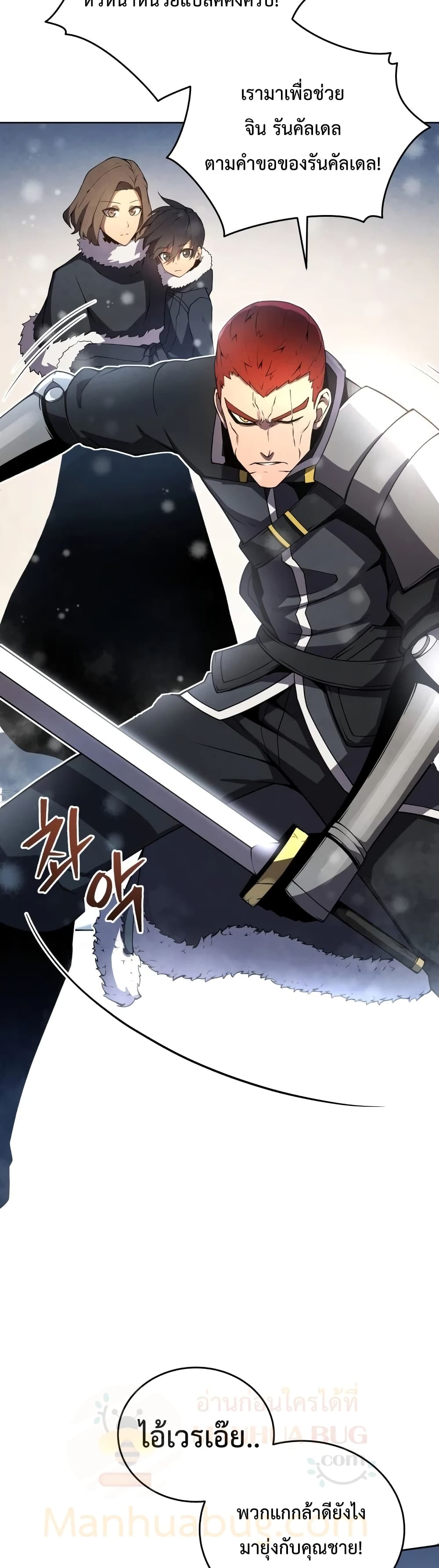 Swordmaster’s Youngest Son - หน้า 22