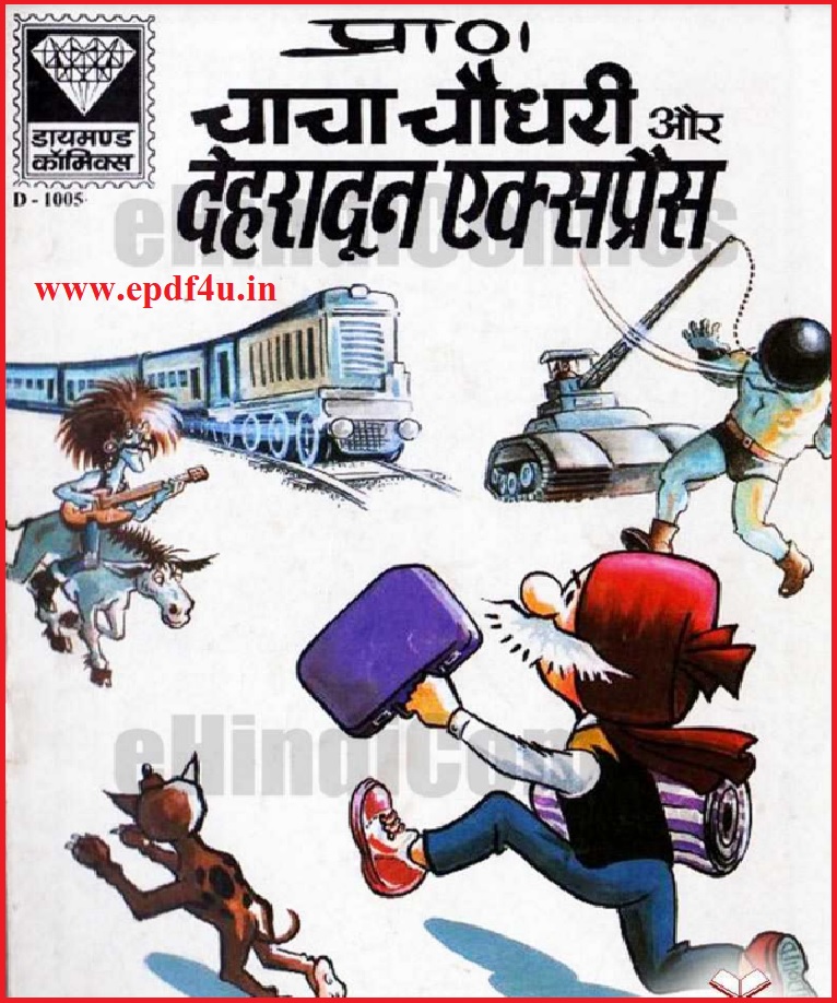 Chacha Chaudhry Aur Dehradun Express Comics | चाचा चौधरी और देहरादून एक्सप्रेस कॉमिक्स