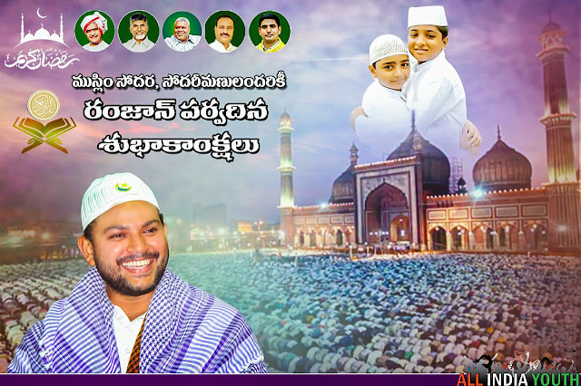 Ram Mohan Naidu Ramzan wallpaper