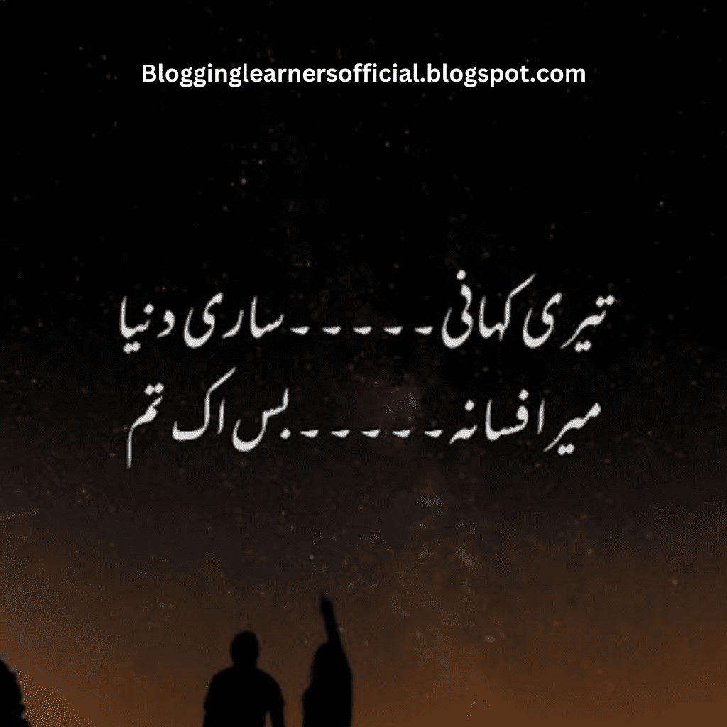 Love Poetry | Best Poetry in Urdu 2 Lines | Romantic Poetry - BloggingLearnersOfficial