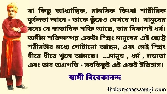 Swami Vivekananda Bani in Bengali  6