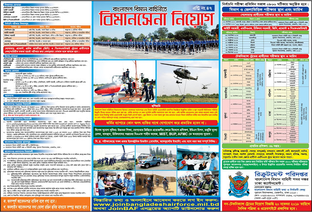 joinbangladesh air force,aamarporalekhabd