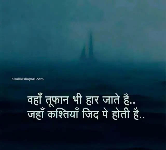 motivational shayari, motivational shayari in hindi, success motivational shayari, life motivational shayari, motivational shayari for students, inspirational shayari, success shayari in hindi 2 lines,