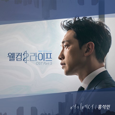 Download Lagu Hong Seok Min - 여기에서 (Here)