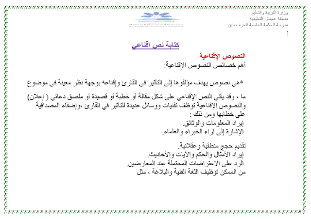 تدريب لكتابة نص اقناعي لغة عربية
