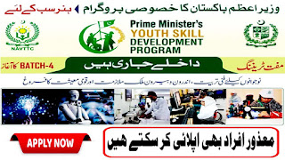 Prime Minister Youth Program 2023 Apply Online