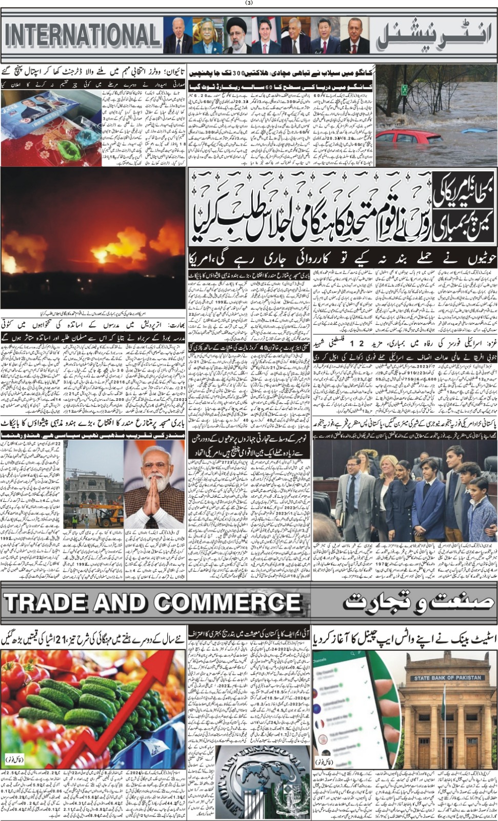روزنامہ دوراہا اسلام آباد 13 جنوری 2024