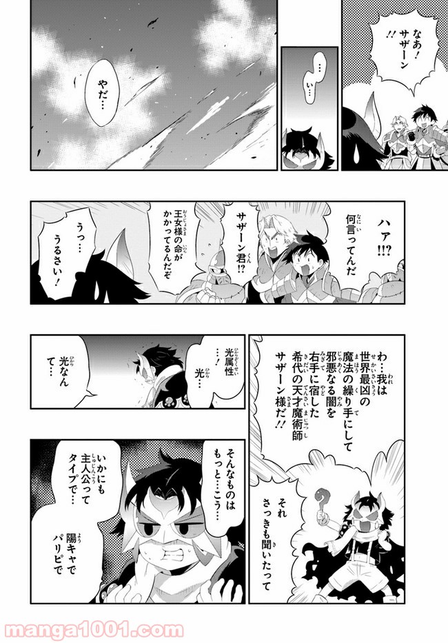 この世界がゲームだと俺だけが知っている Manga Raw 第39 2話 Manga Raw