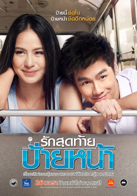 Movie Thailand First Kiss