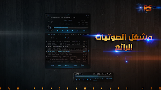 مراجعة أحدث إصدار من مشغل الصوتيات الرائع | AIMP 4.70 build 2236