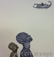 अनिल इजेरी की कलाकृति