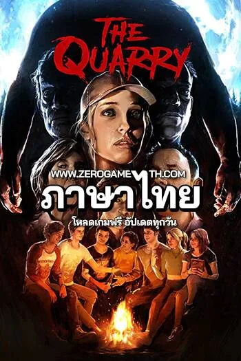 เว็บโหลดเกม The Quarry ภาษาไทย