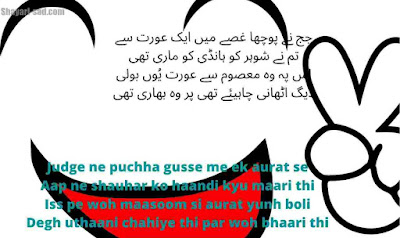 Funny poetry in urdu for students