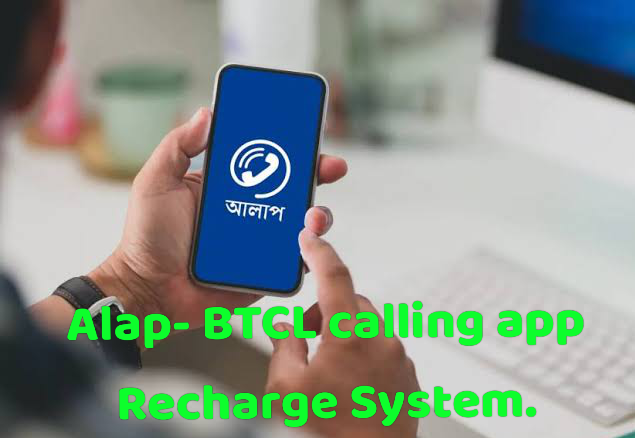 কিভাবে আলাপ এ্যাপে রিচার্জ করবেন। [Alap - BTCL calling App Recharge system ]