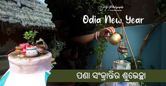 Happy Odia New Year 2023 and Pana Sankranti Wishes, Pictures, Images, WhatsApp Status