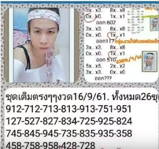 Thai Lottery VIP Paper Tips For 16-09-2018