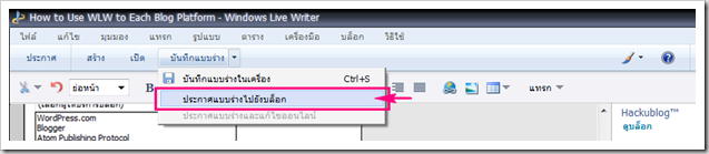 ใช้ Window live Writer เขียน exteen 