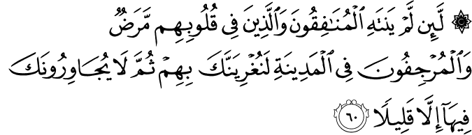 Surat Al Ahzab Ayat 60