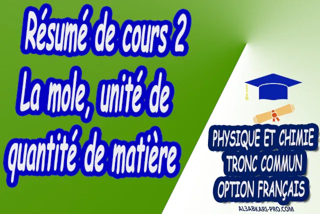 La mole unité de quantité de matière Physique et Chimie  Tronc commun  Tronc commun sciences  Tronc commun Technologies  Tronc commun biof option française  Devoir de Semestre 1  Devoirs de 2ème Semestre  maroc  Exercices corrigés  Cours  résumés  devoirs corrigés  exercice corrigé  prof de soutien scolaire a domicile  cours gratuit  cours gratuit en ligne  cours particuliers  cours à domicile  soutien scolaire à domicile  les cours particuliers  cours de soutien  des cours de soutien  les cours de soutien  professeur de soutien scolaire  cours online  des cours de soutien scolaire  soutien pédagogique