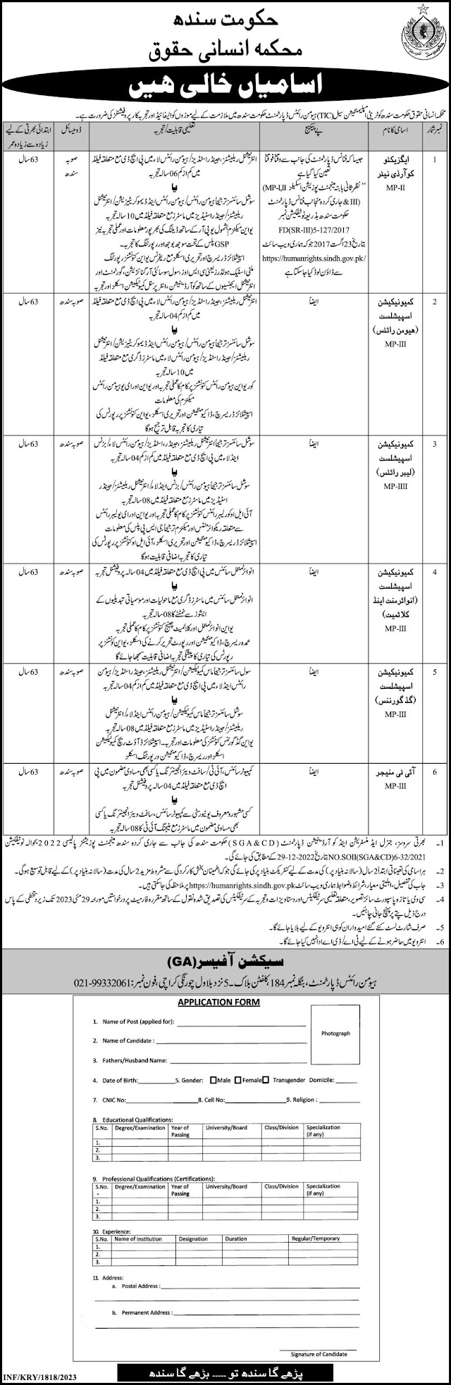 Ministry of Human Rights Sindh Management Jobs 2023