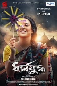 Dharmajuddho 2020 Film Complet en Francais