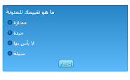شرح طريقة إضافة أداة تقييم المدونة على السيدبار بطريقة إحترافية ومتناسقة