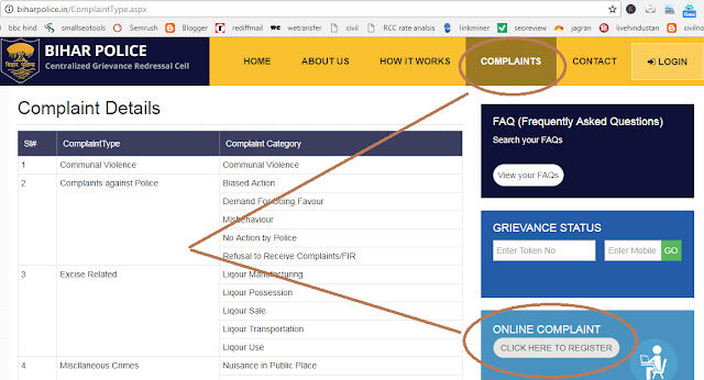 police-complain-online-bihar