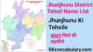 Jhunjhunu tehsil suchi
