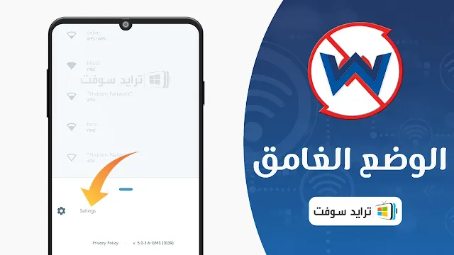 wps wpa النسخة المدفوعة