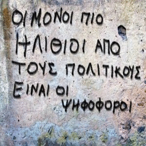 Τι δεν καταλαβαίνεις;...