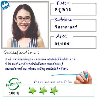 หาครูสอนพิเศษที่บ้าน ต้องการเรียนพิเศษที่บ้านเรียนตัวต่อตัว Tutor Ferryรับสอนพิเศษที่บ้าน